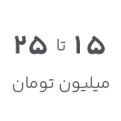 price 15 to 25