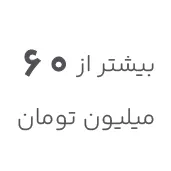 price more than 60