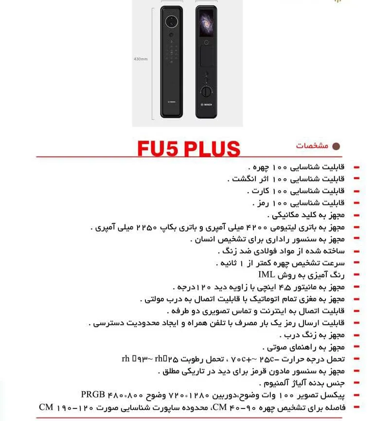 کاتالوگ قفل هوشمند بوش FU5 PLUS