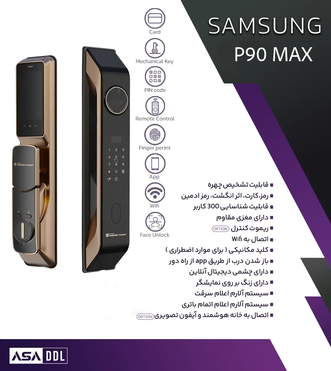 کاتالوگ قفل هوشمند سامسونگ p90 max