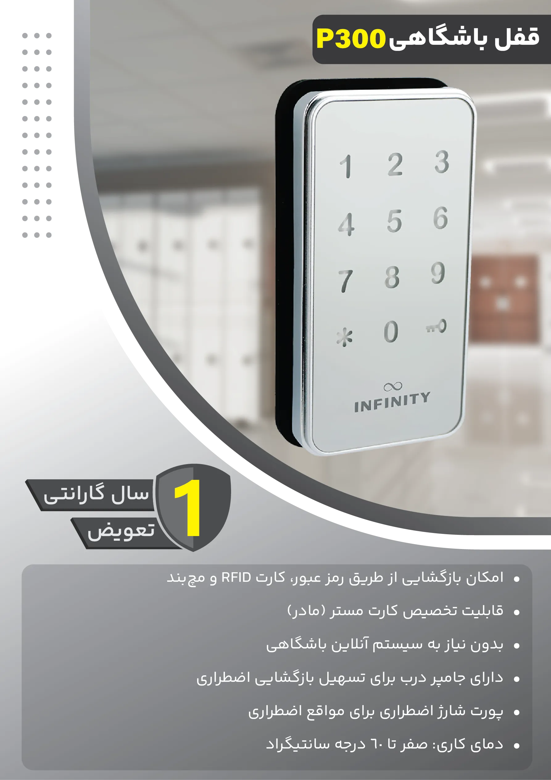 کاتالوگ قفل باشگاهی اینفینیتی P300