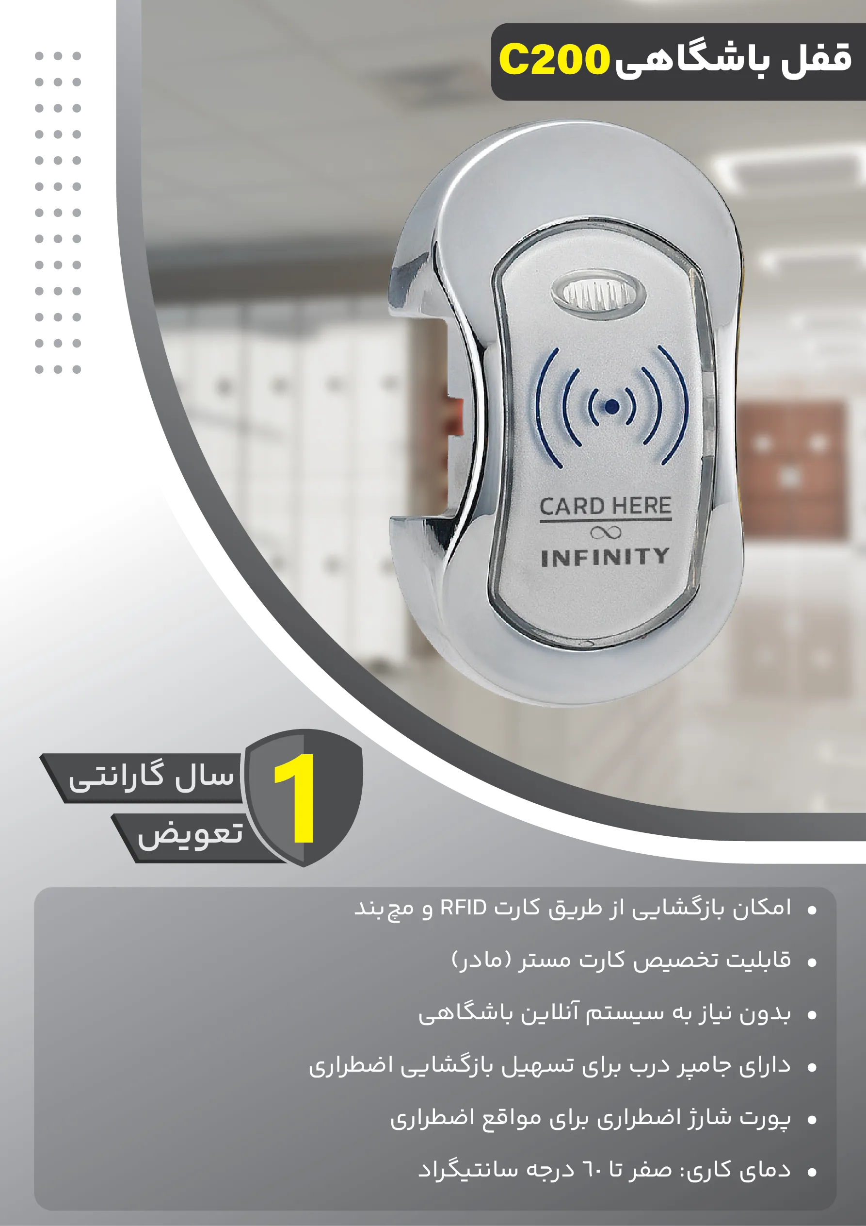کاتالوگ قفل باشگاهی اینفینیتی مدل C200