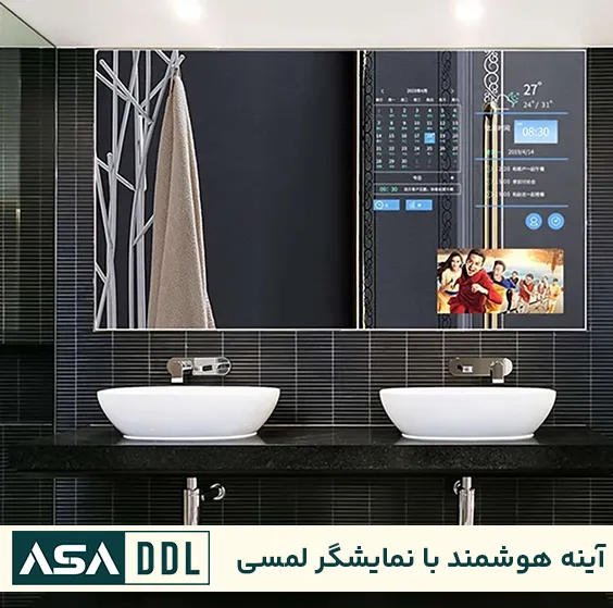 آینه هوشمند با نمایشگر لمسی