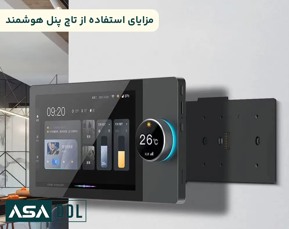 مزایای استفاده از تاچ پنل هوشمند