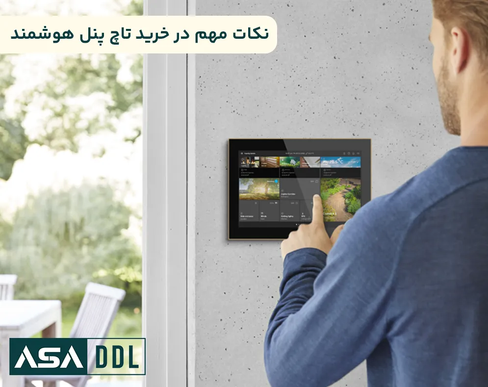 نکات مهم در خرید تاچ پنل هوشمند