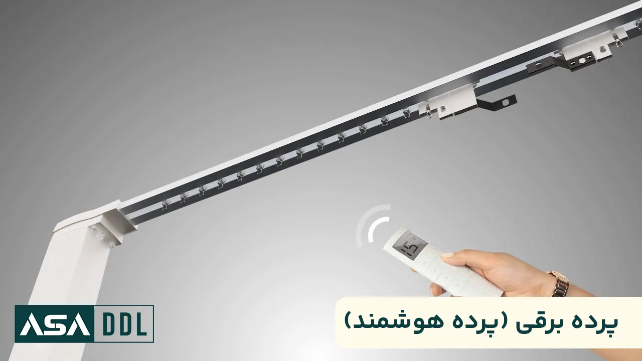 پرده برقی (پرده هوشمند)