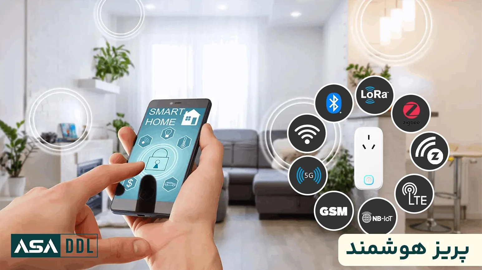 پریز هوشمند