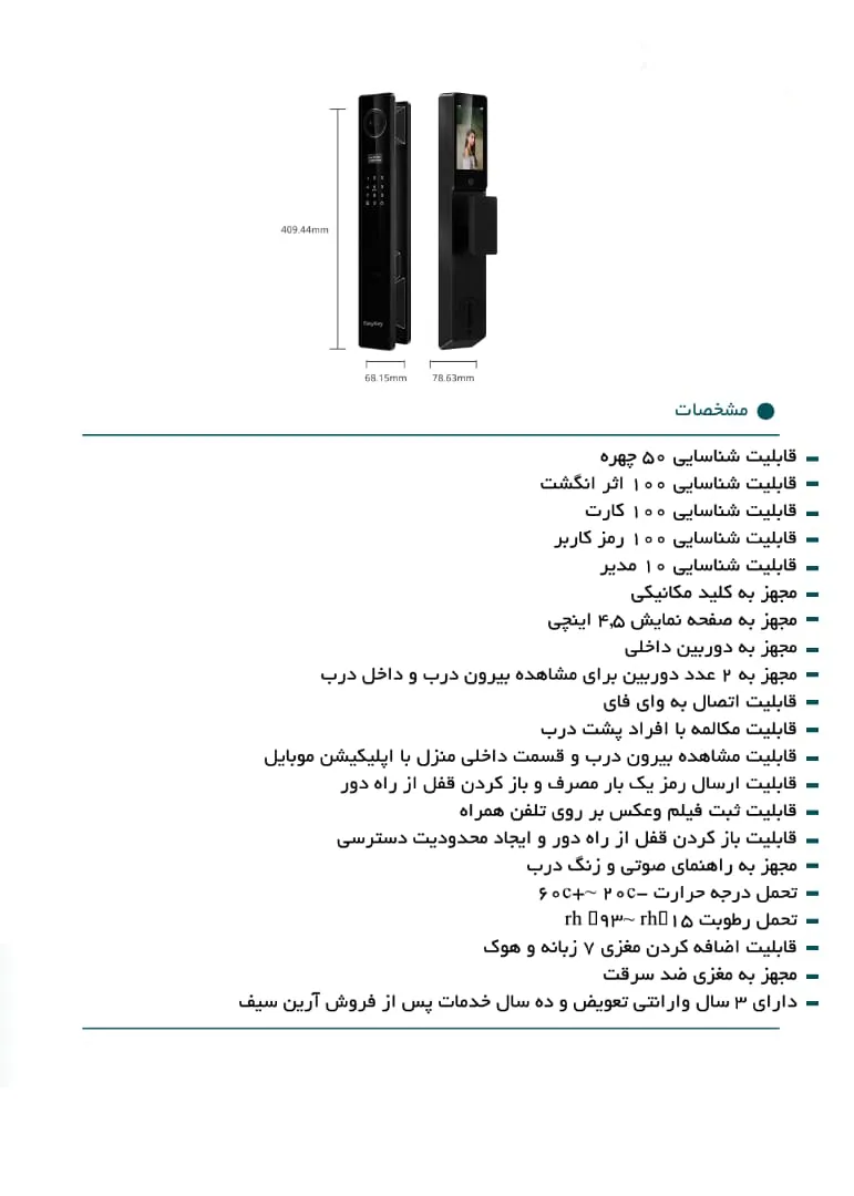 کاتالوگ-easykey-803fvp