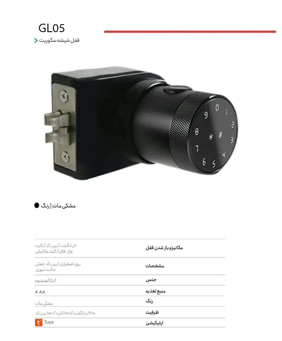 کاتالوگ قفل سکوریت کادونیو GL05