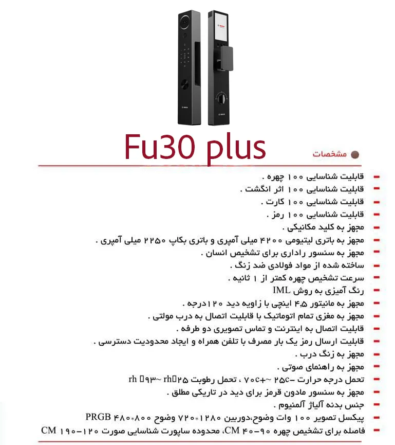 کاتالوگ قفل هوشمند fu30 plus