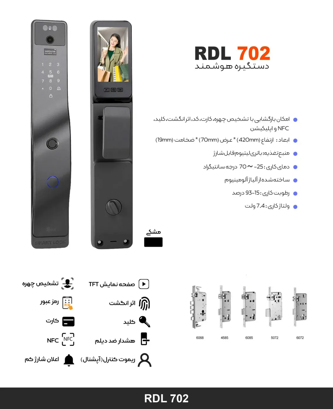 کاتالوگ-قفل-هوشمند-روستیک-rdl-702