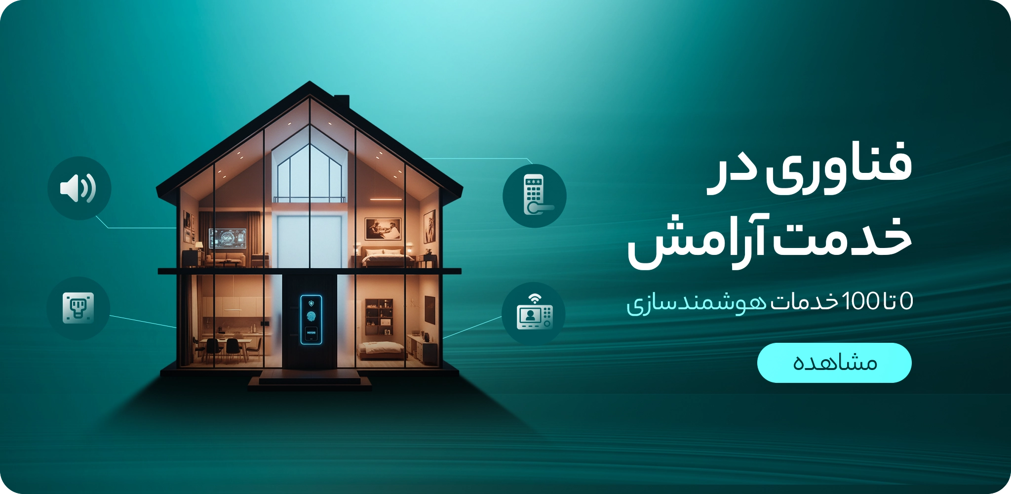 smart home cta