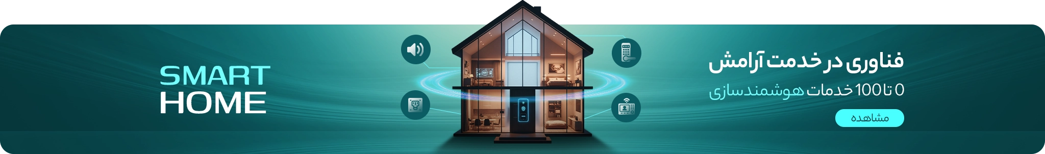 smart home cta